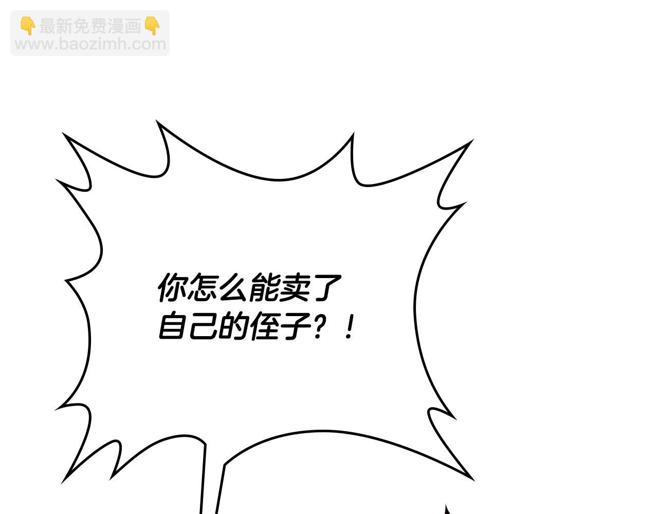 皇帝與女騎士 - 第148話 我要單身一輩子！(1/4) - 3