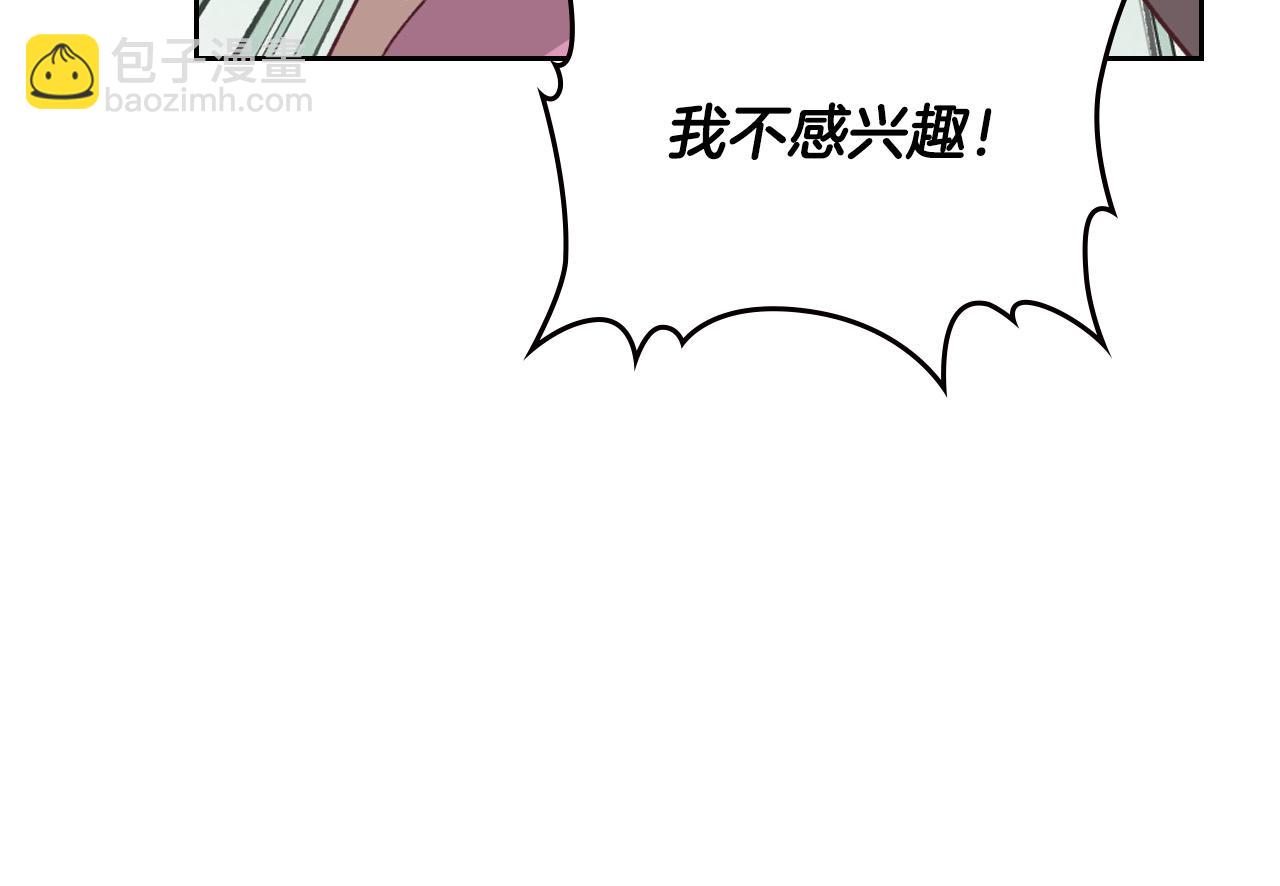 皇帝與女騎士 - 第148話 我要單身一輩子！(1/4) - 1