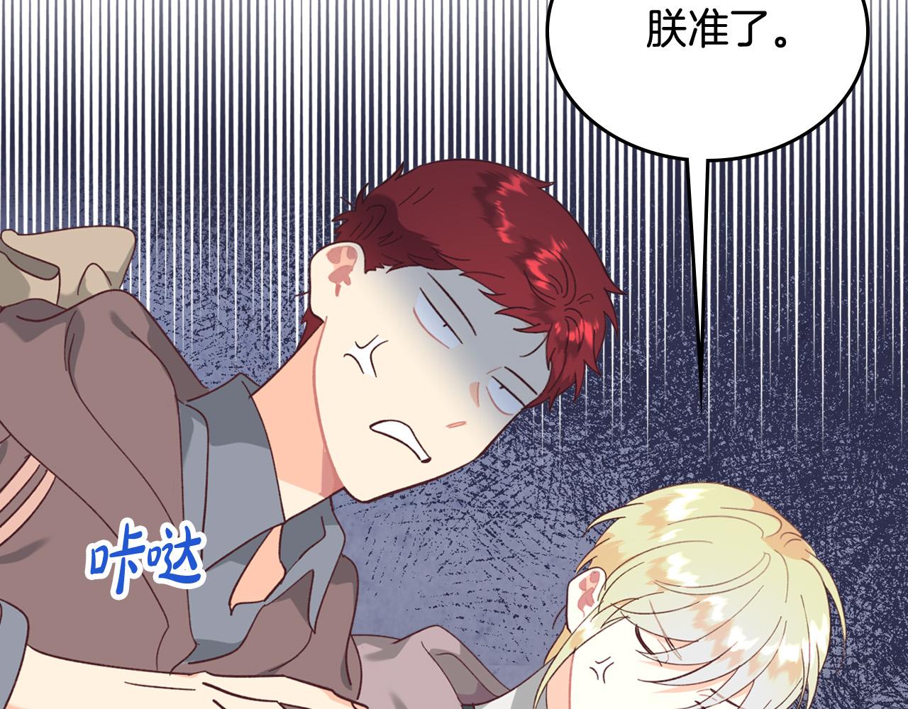 皇帝與女騎士 - 第148話 我要單身一輩子！(1/4) - 6