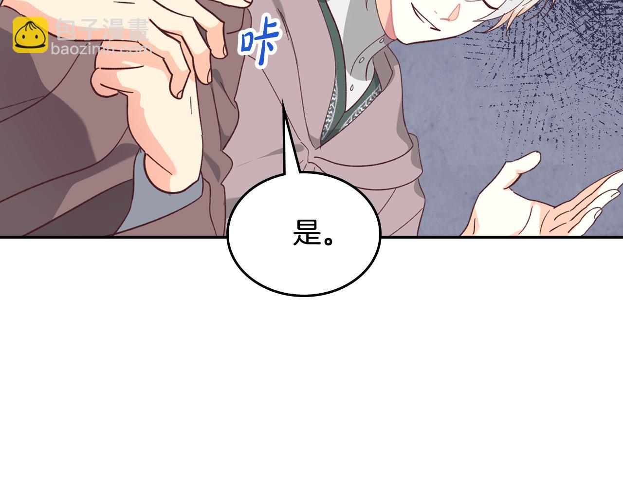 皇帝與女騎士 - 第148話 我要單身一輩子！(1/4) - 7