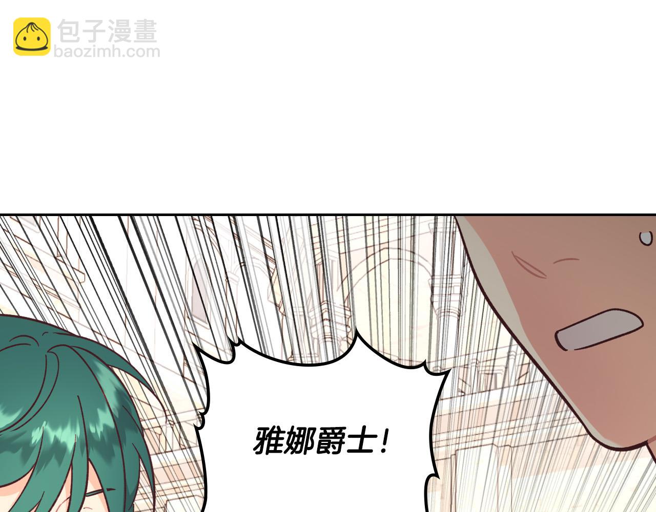 皇帝與女騎士 - 第148話 我要單身一輩子！(1/4) - 4
