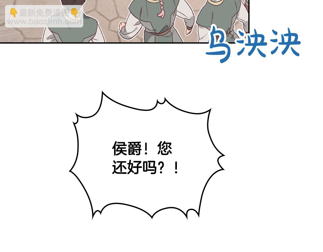 皇帝與女騎士 - 第148話 我要單身一輩子！(1/4) - 1