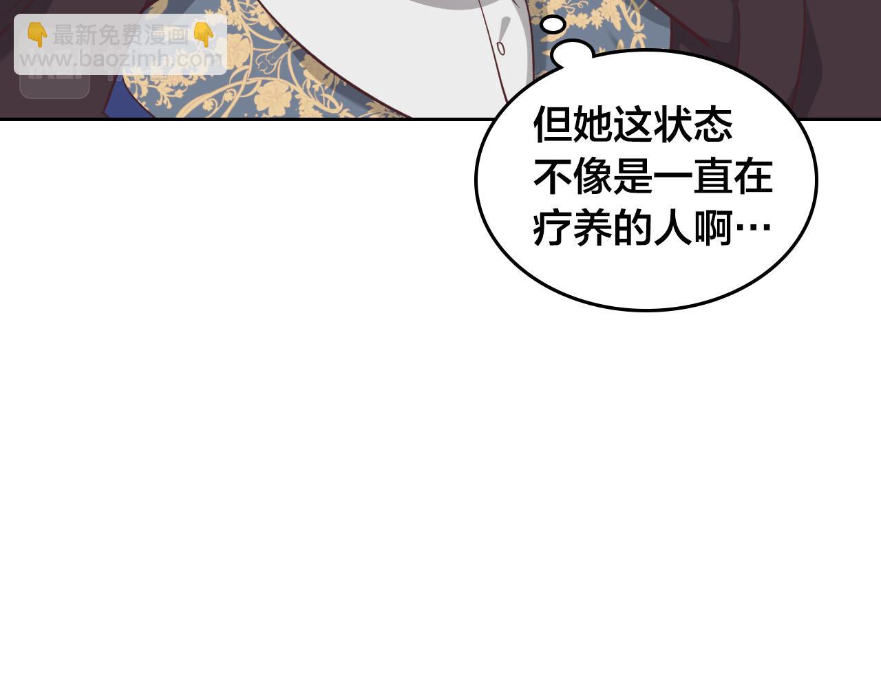 皇帝與女騎士 - 第158話 陛下知曉產子秘密！(1/4) - 8