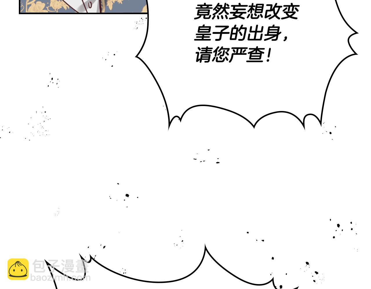 皇帝與女騎士 - 第158話 陛下知曉產子秘密！(1/4) - 7