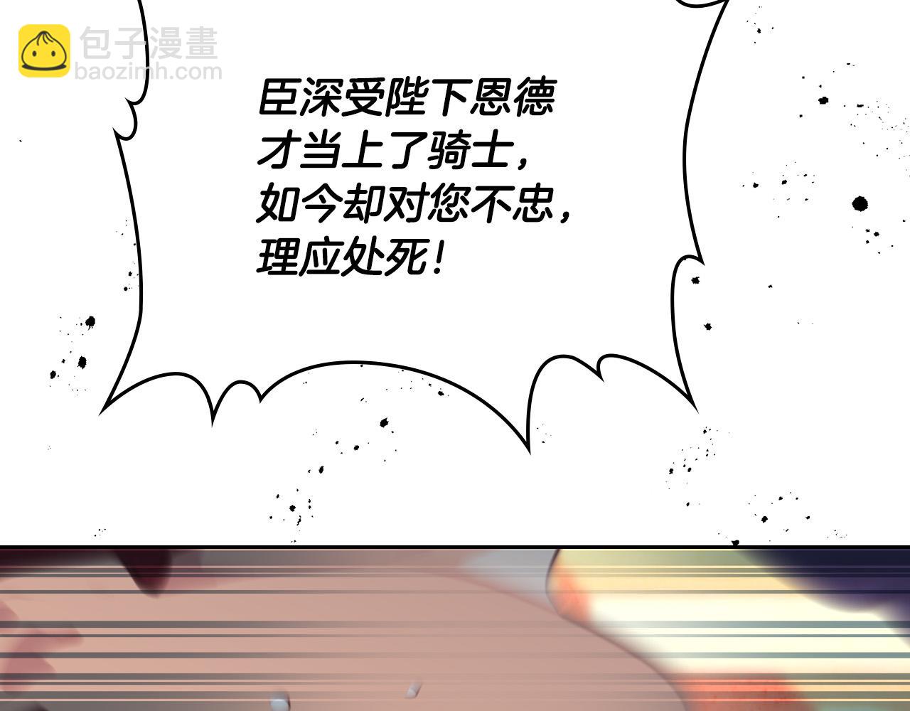 皇帝與女騎士 - 第158話 陛下知曉產子秘密！(1/4) - 8