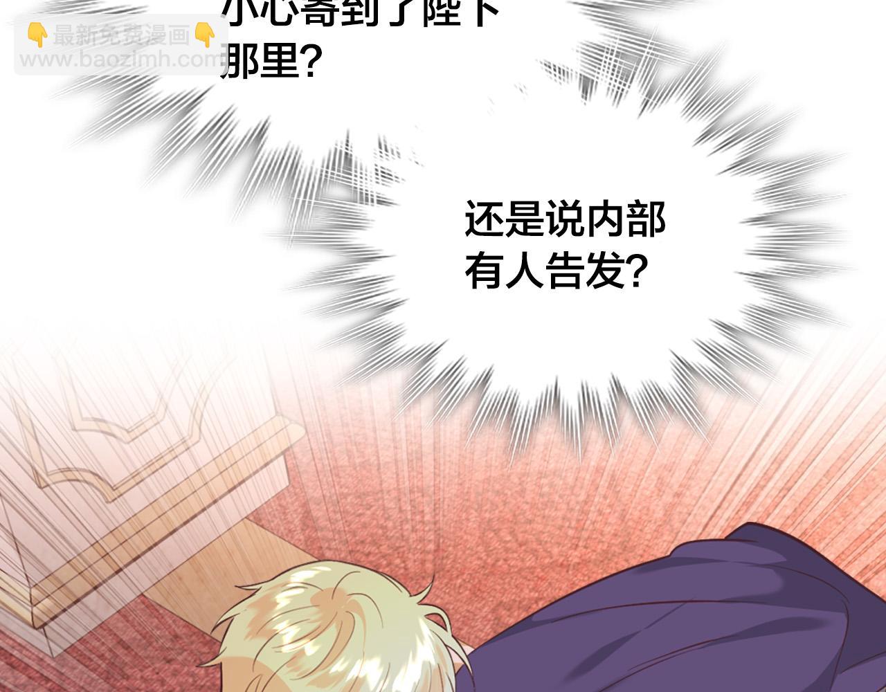 皇帝與女騎士 - 第158話 陛下知曉產子秘密！(1/4) - 3
