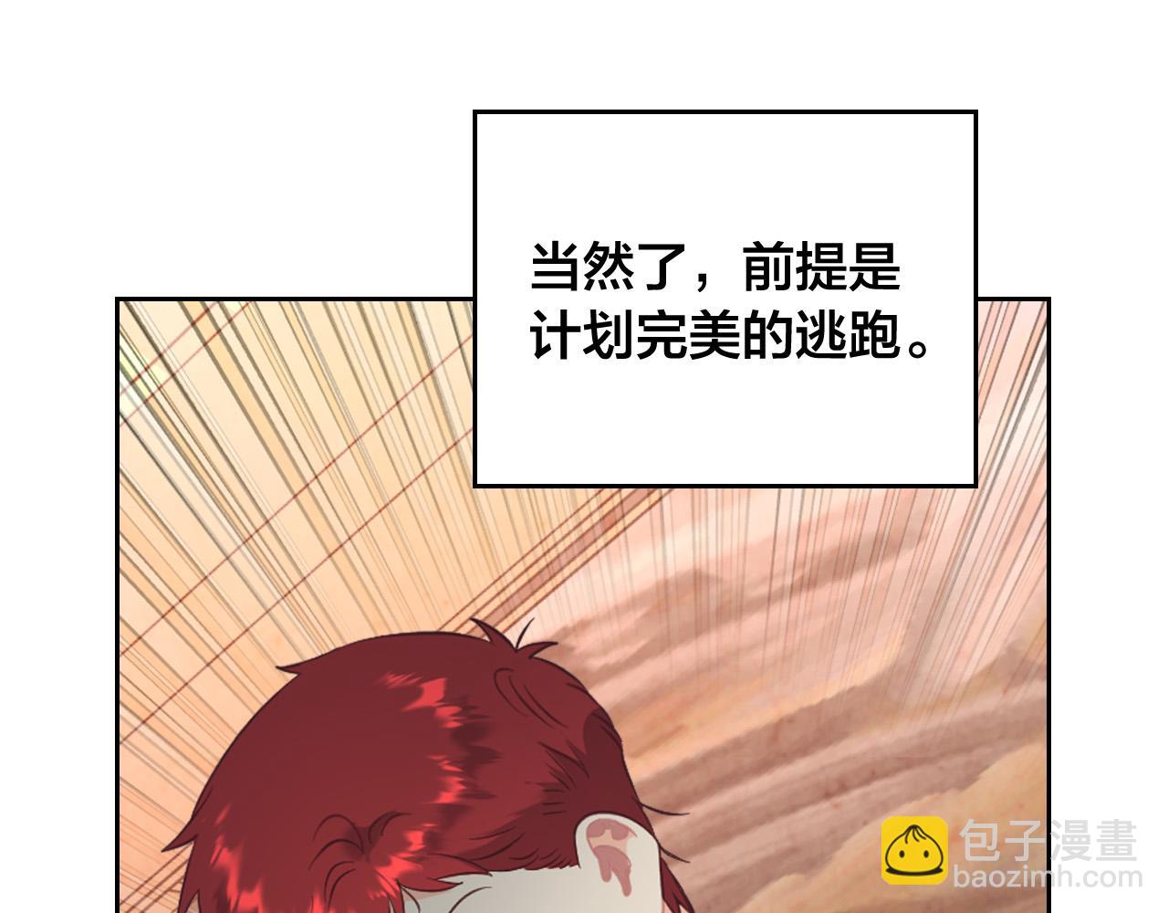 皇帝與女騎士 - 第158話 陛下知曉產子秘密！(1/4) - 4