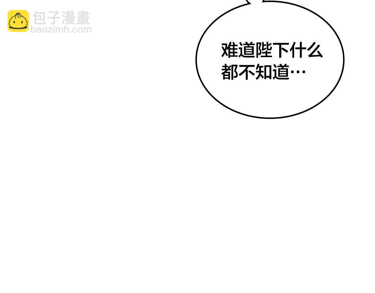 皇帝與女騎士 - 第158話 陛下知曉產子秘密！(1/4) - 5