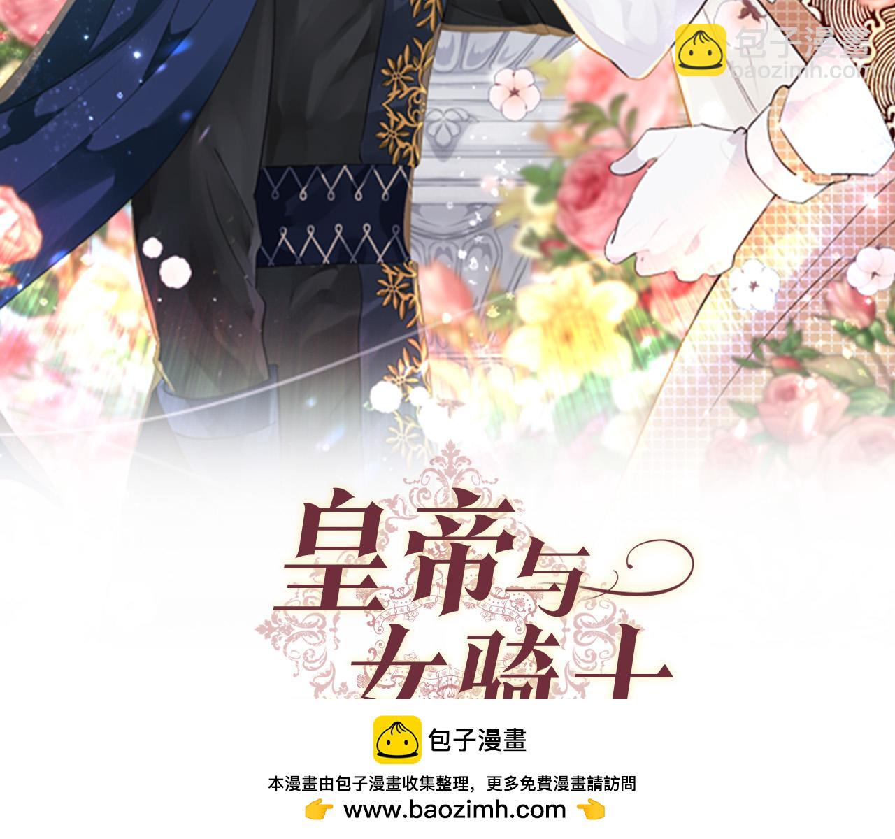 皇帝与女骑士 - 第158话 陛下知晓产子秘密！(2/4) - 4