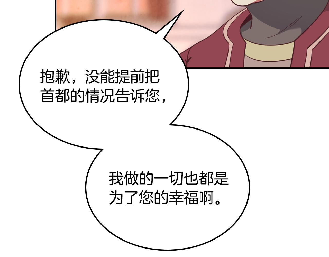 皇帝與女騎士 - 第168話 想方設法勾引她～(3/4) - 7