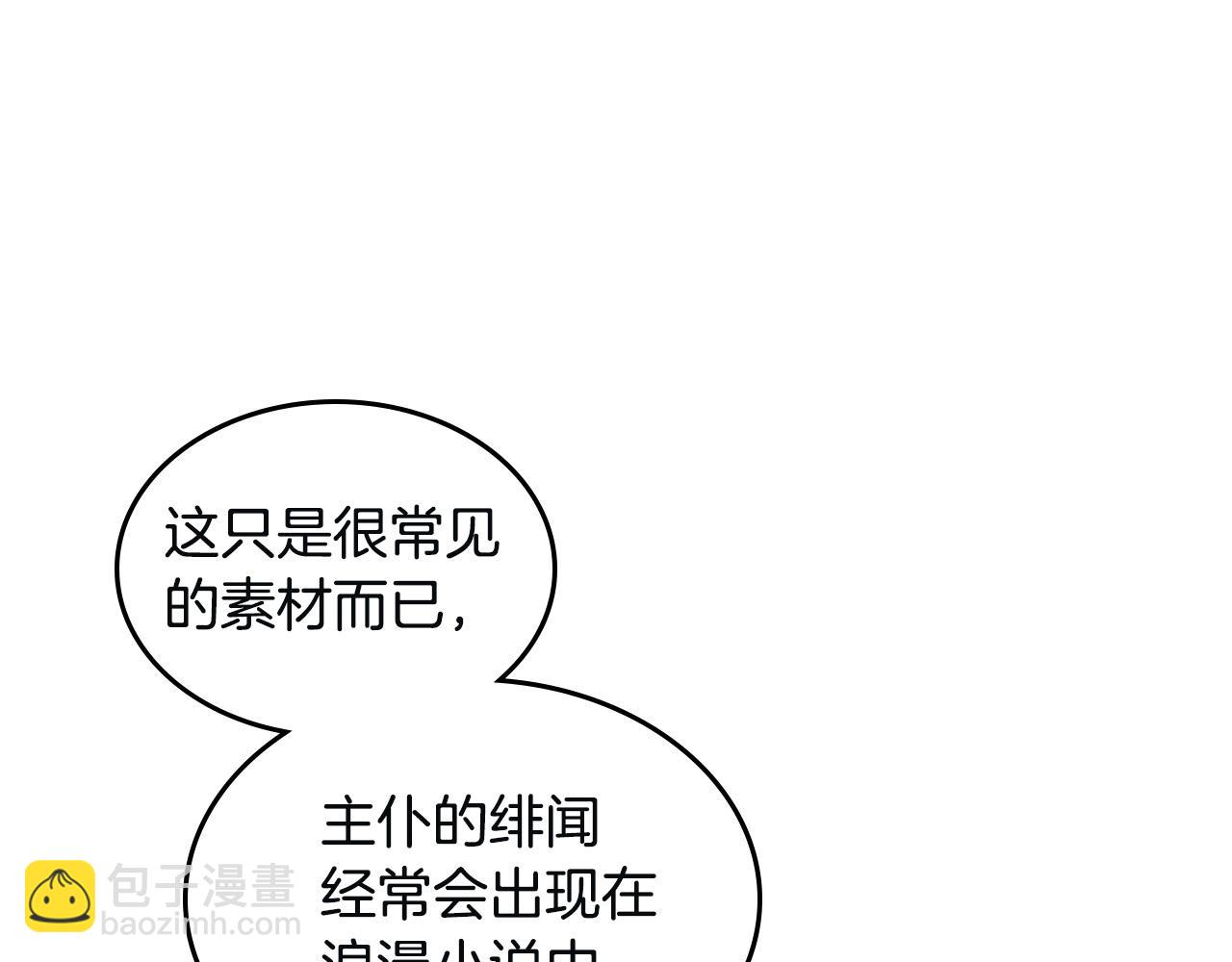 皇帝與女騎士 - 第168話 想方設法勾引她～(2/4) - 1