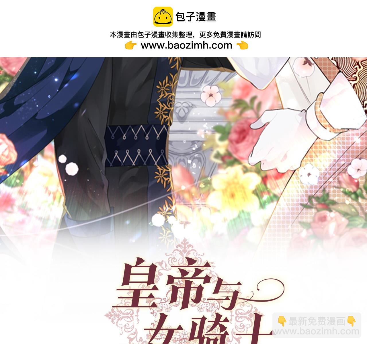 皇帝與女騎士 - 第172話 討厭(1/4) - 2