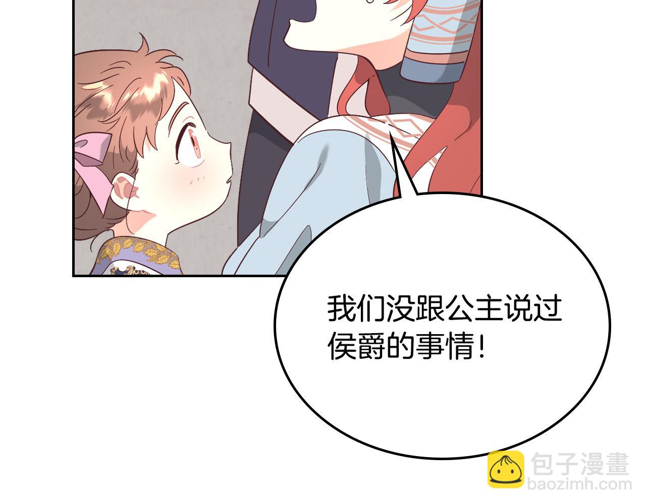 皇帝與女騎士 - 第172話 討厭(1/4) - 6