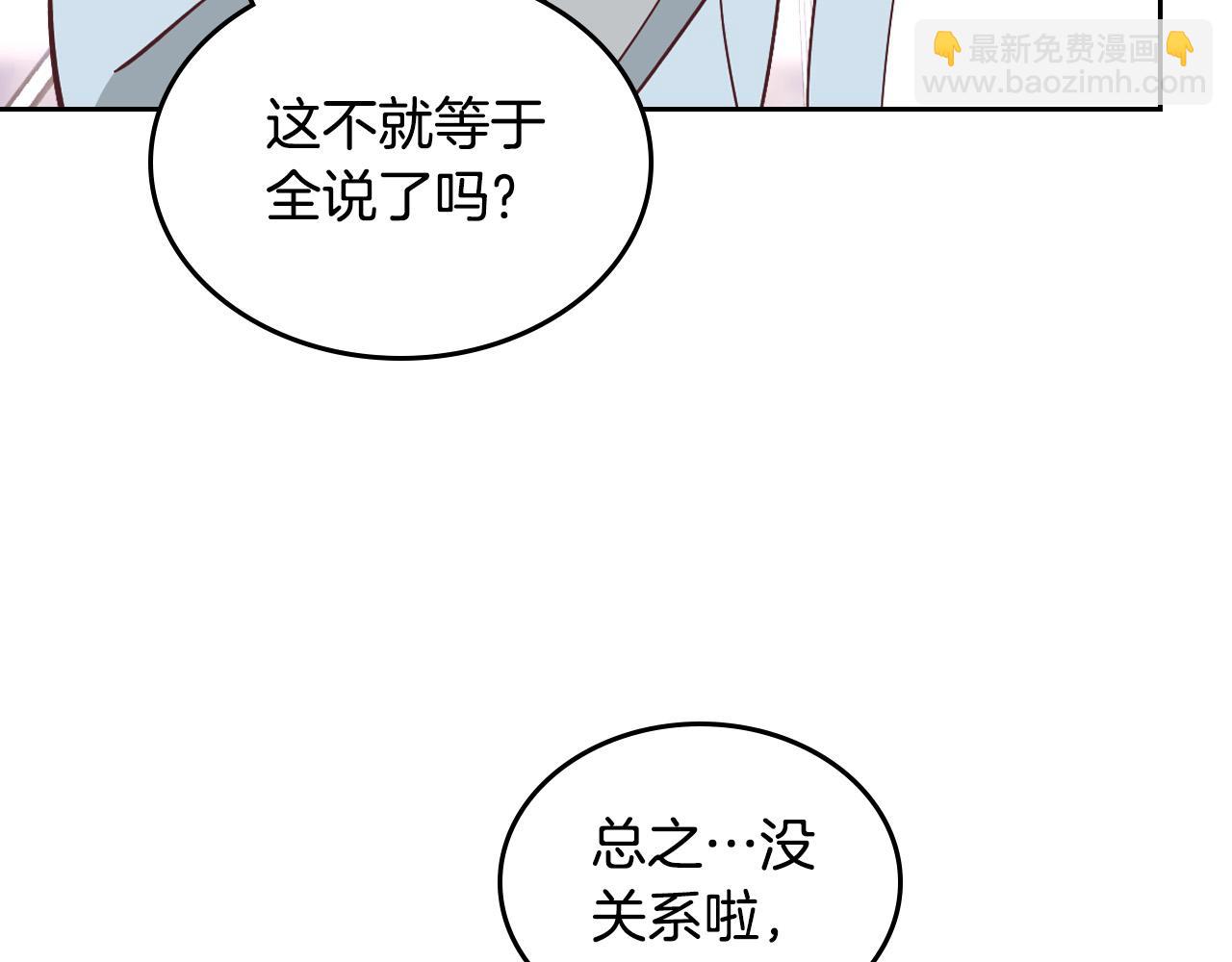 皇帝與女騎士 - 第172話 討厭(1/4) - 2