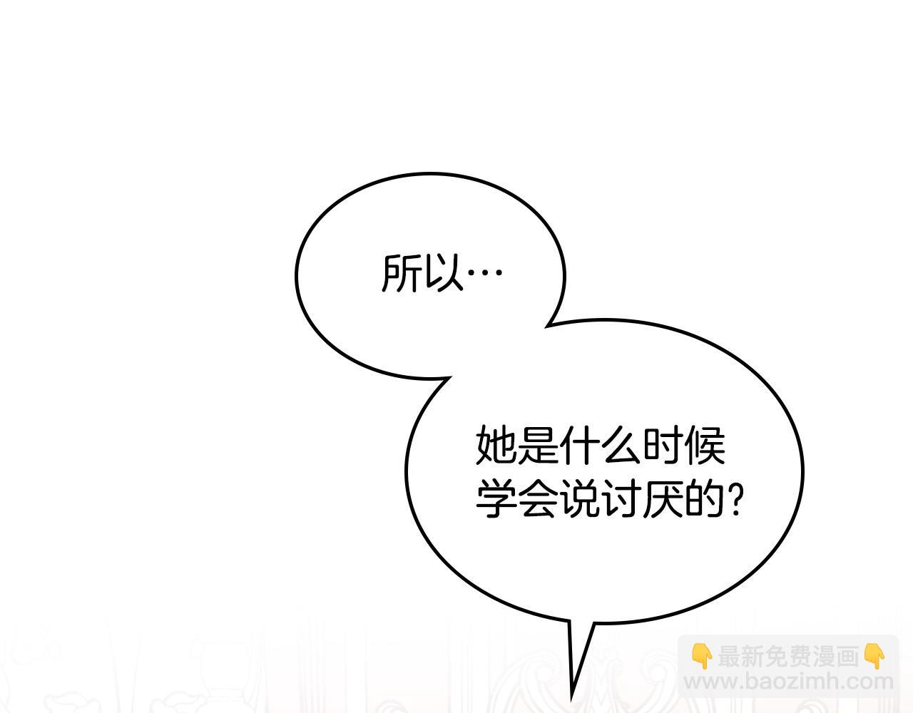 皇帝與女騎士 - 第172話 討厭(1/4) - 2