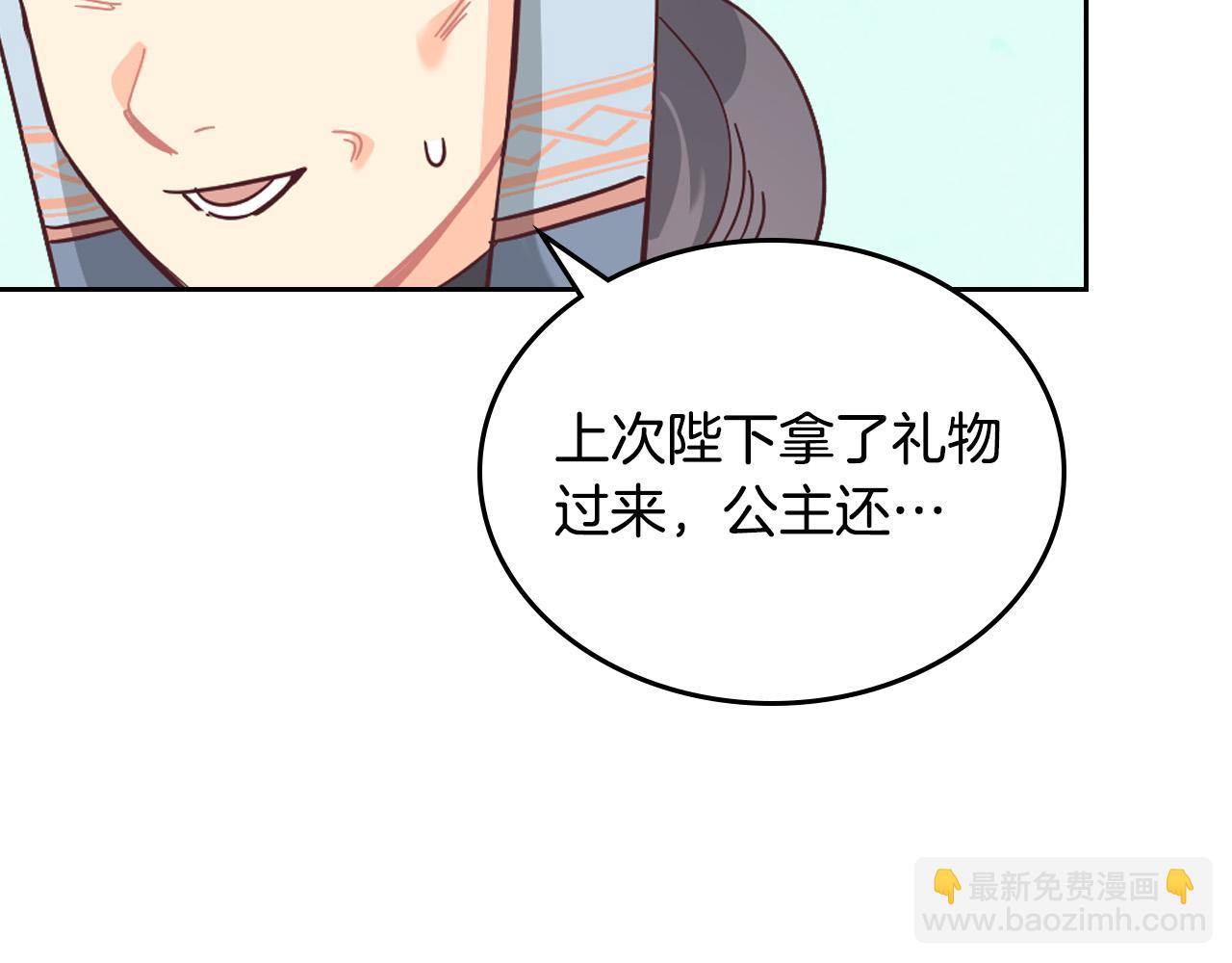 皇帝與女騎士 - 第172話 討厭(1/4) - 1