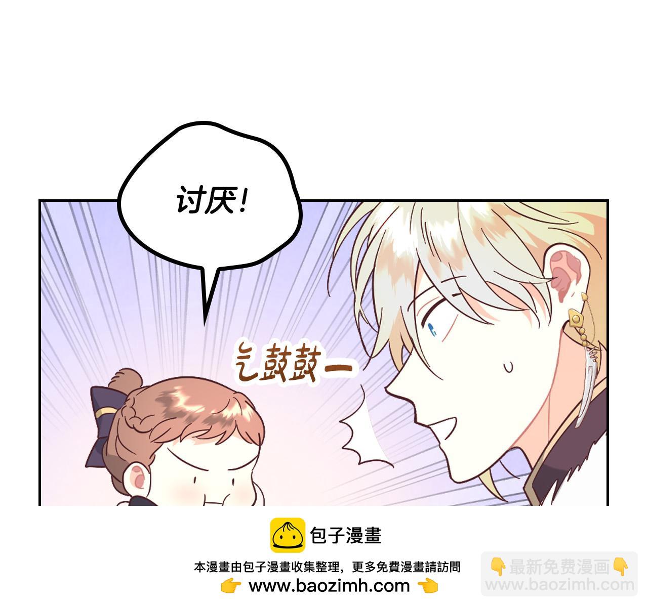 皇帝與女騎士 - 第172話 討厭(1/4) - 2