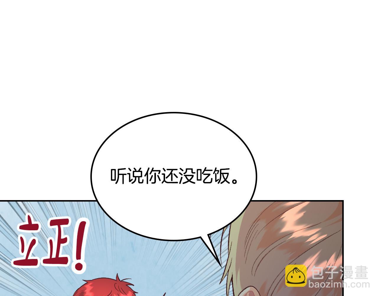 皇帝與女騎士 - 第174話 二人世界(1/4) - 2