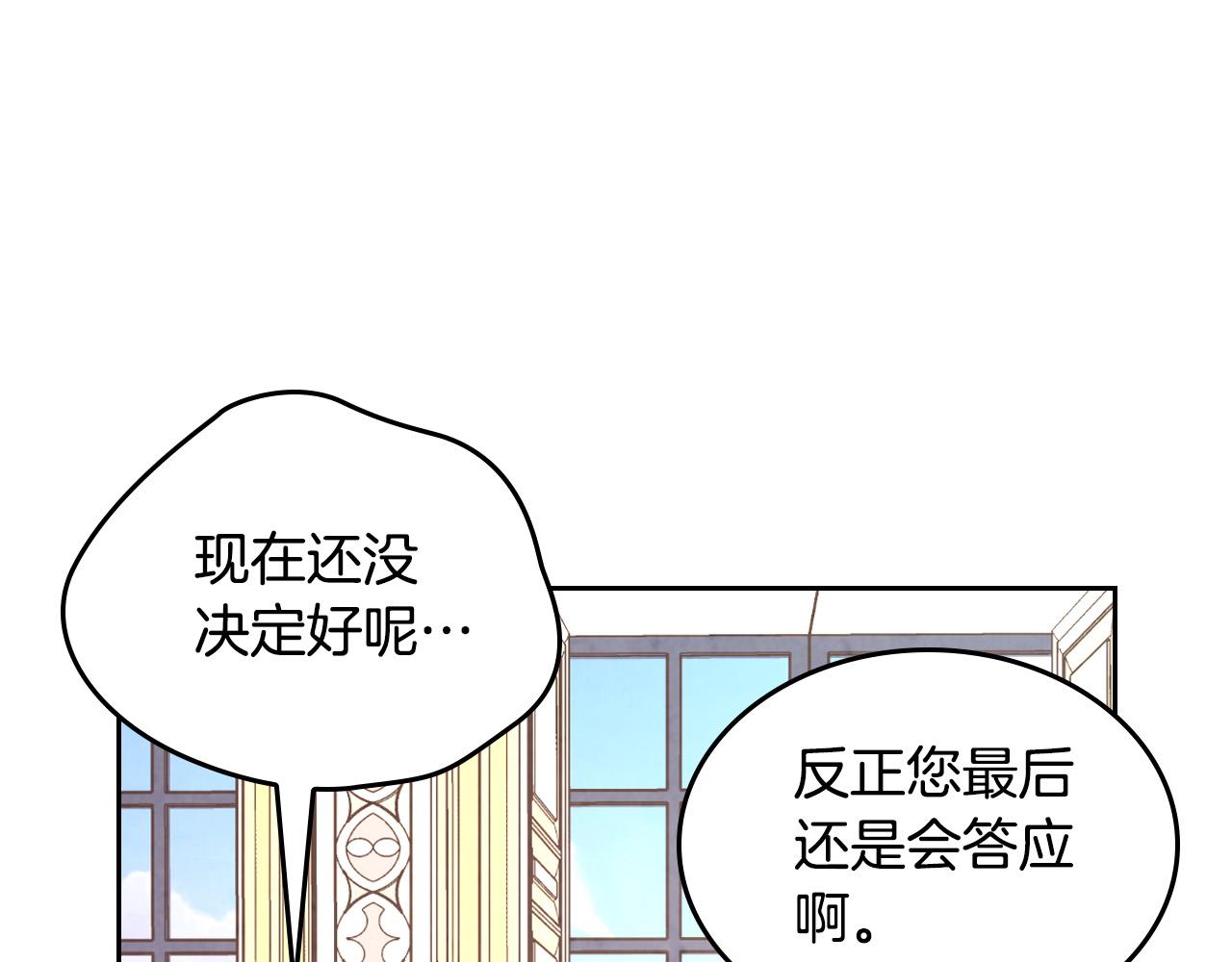 皇帝與女騎士 - 第176話 前妻的祝福(2/4) - 8