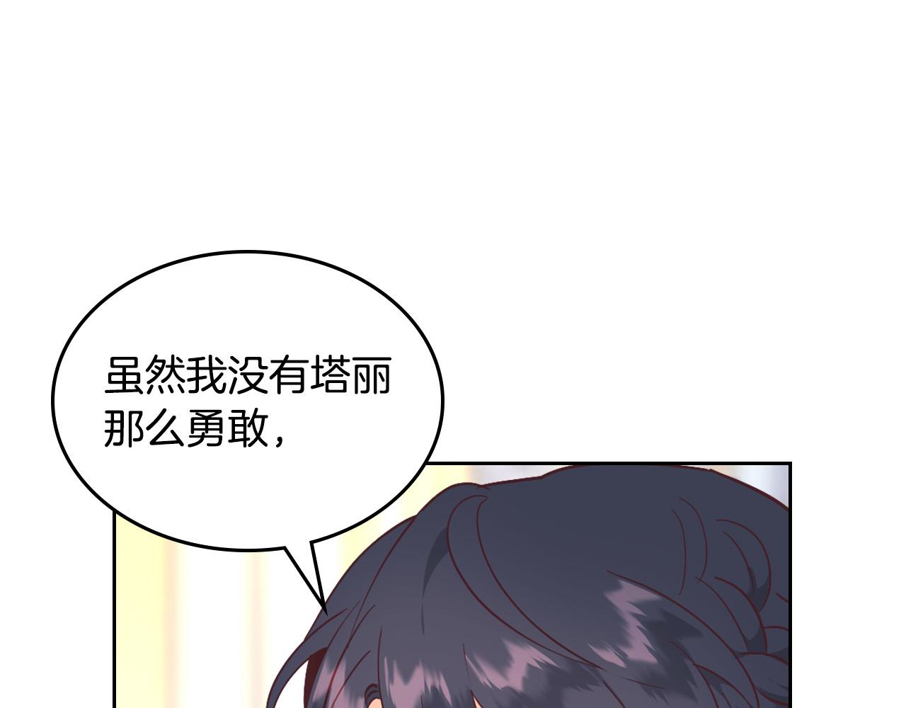 皇帝與女騎士 - 第176話 前妻的祝福(2/4) - 6