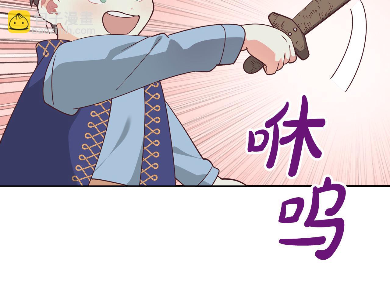 皇帝與女騎士 - 第190話 一起帶娃(1/4) - 2