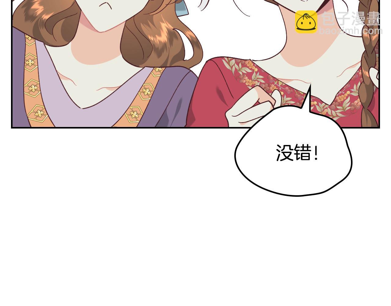 皇帝與女騎士 - 第190話 一起帶娃(2/4) - 5