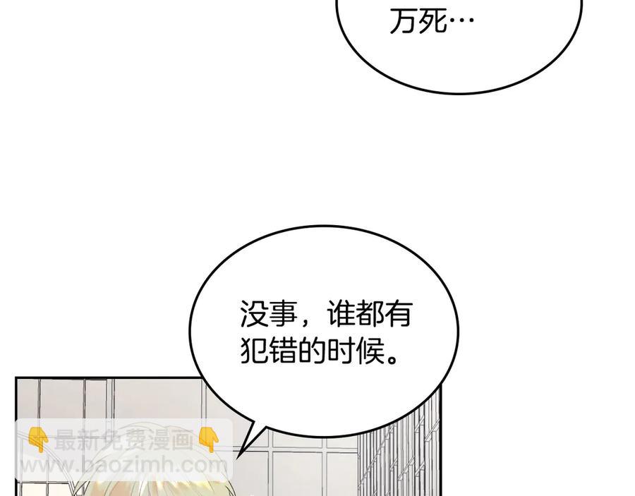 皇帝與女騎士 - 第46話 臉紅(1/3) - 7