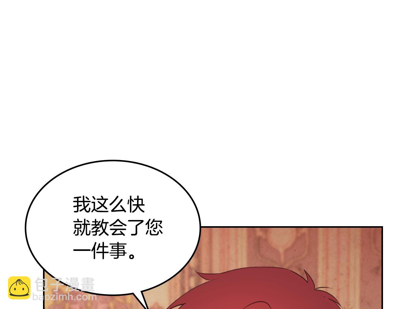 皇帝與女騎士 - 第96話 送禮之道(1/3) - 7