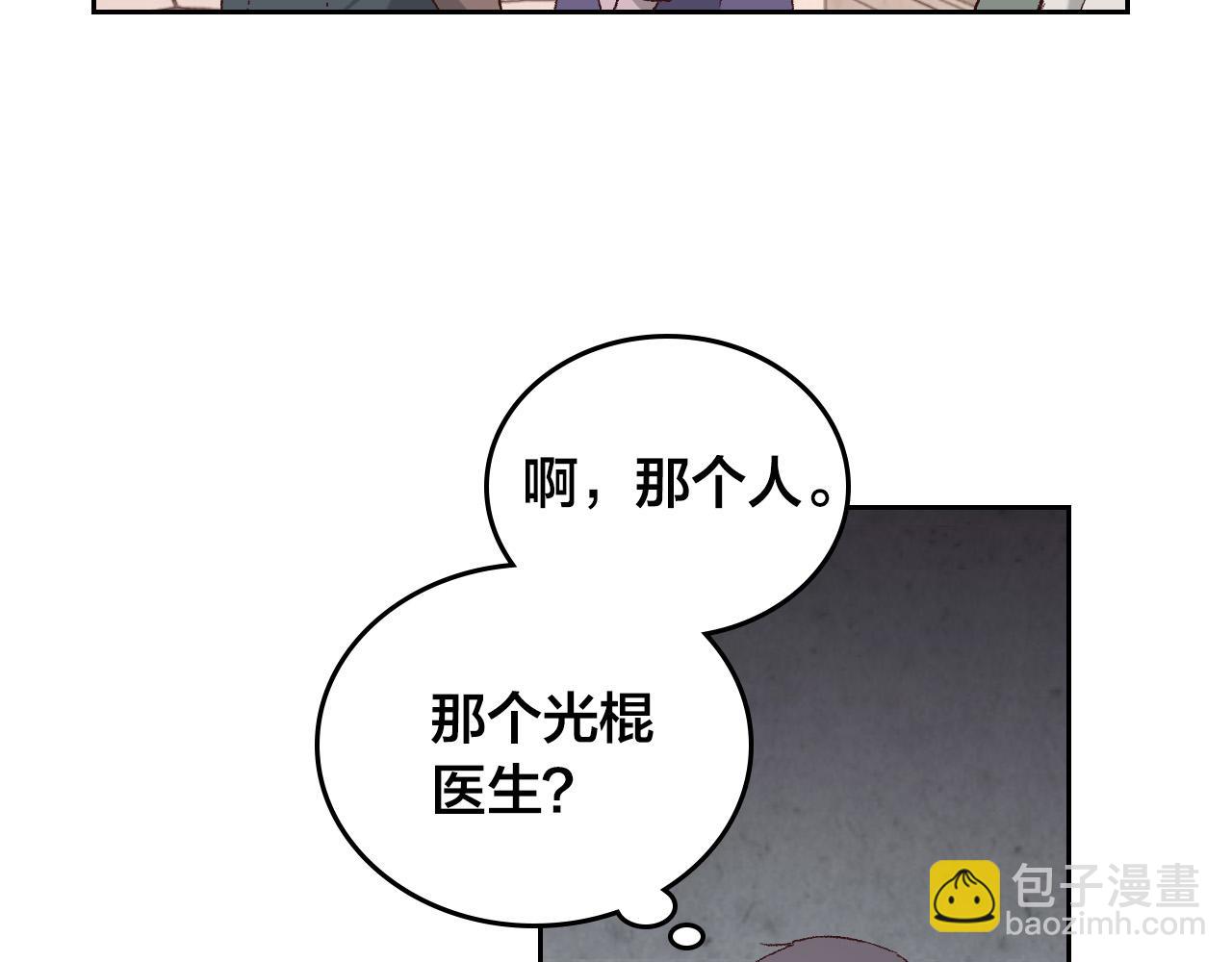 皇帝與女騎士 - 第98話 和諧共處(2/3) - 5