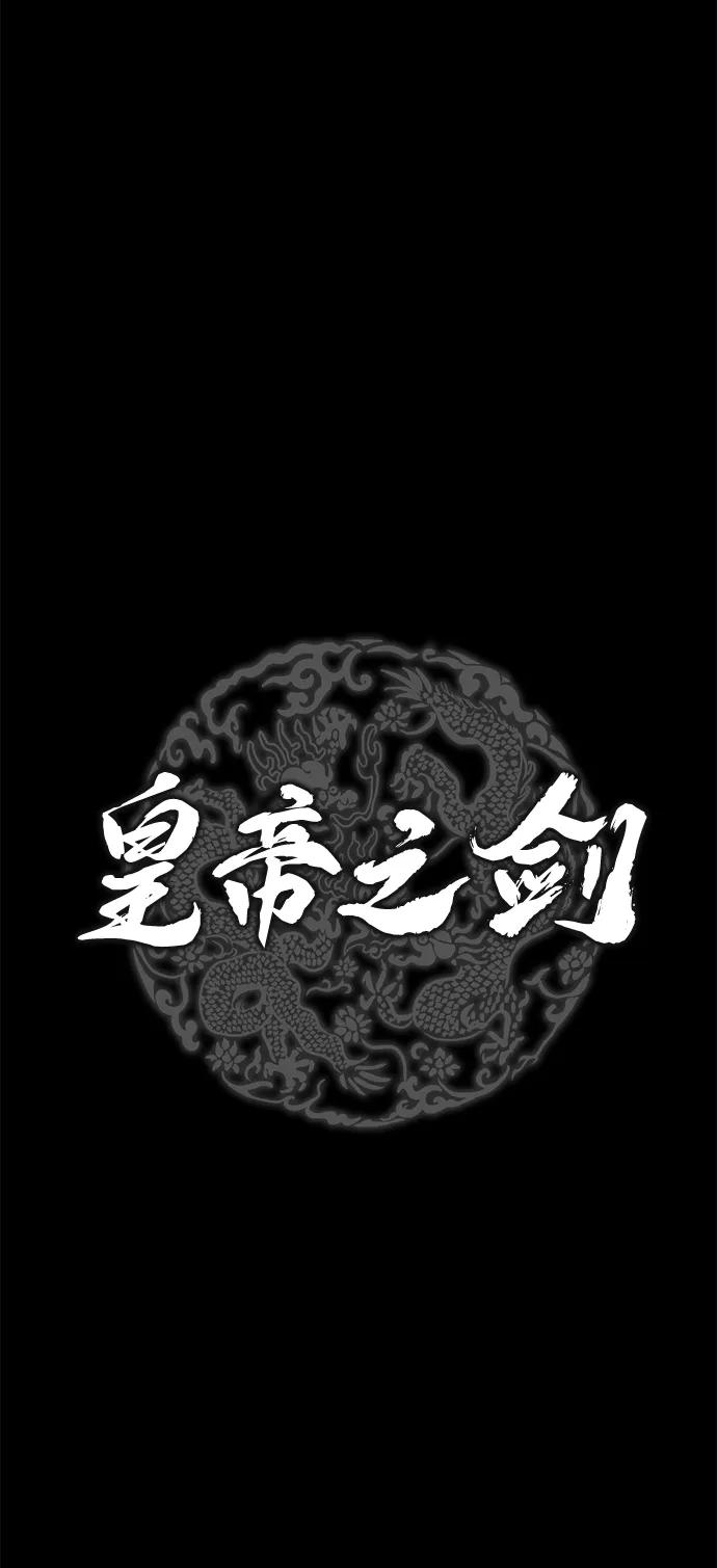 皇帝之劍 - 第2話(1/3) - 7