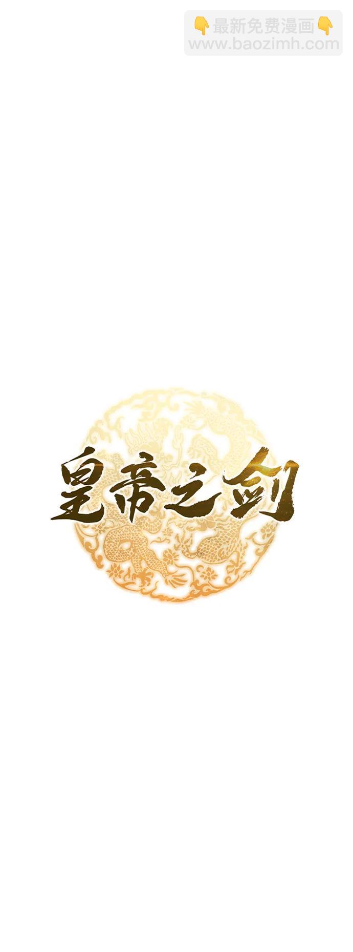 皇帝之劍 - 第24話(1/2) - 2