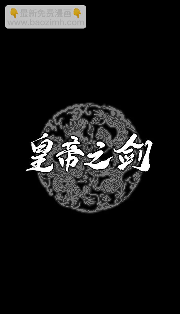 皇帝之劍 - 第32話(1/2) - 3