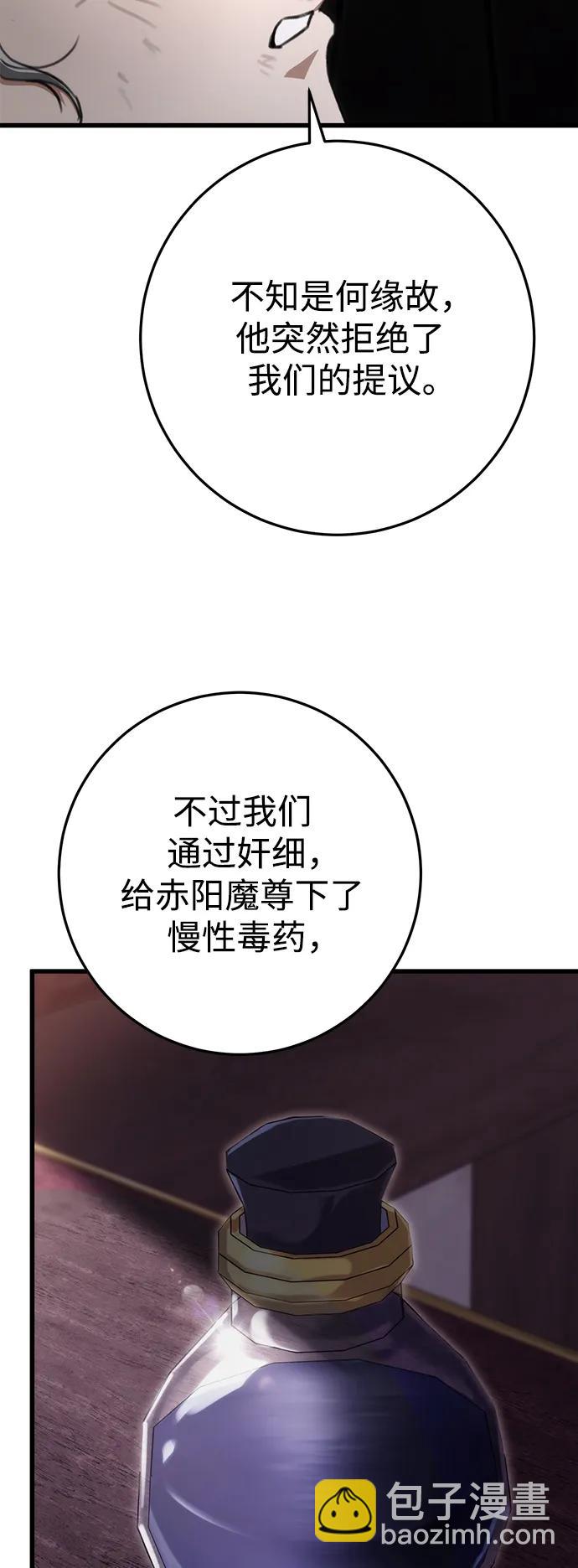 皇帝之劍 - 第38話(1/2) - 7