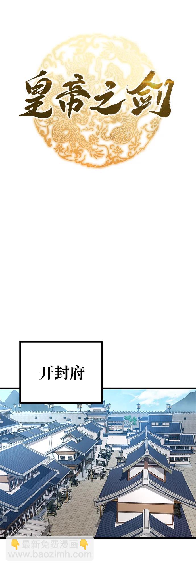 皇帝之劍 - 第6話(1/2) - 1