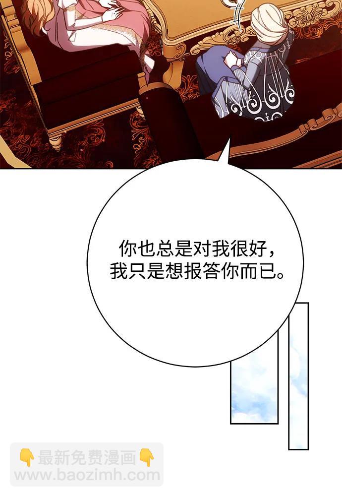 換個老公當爸爸 - 第44話(1/2) - 7