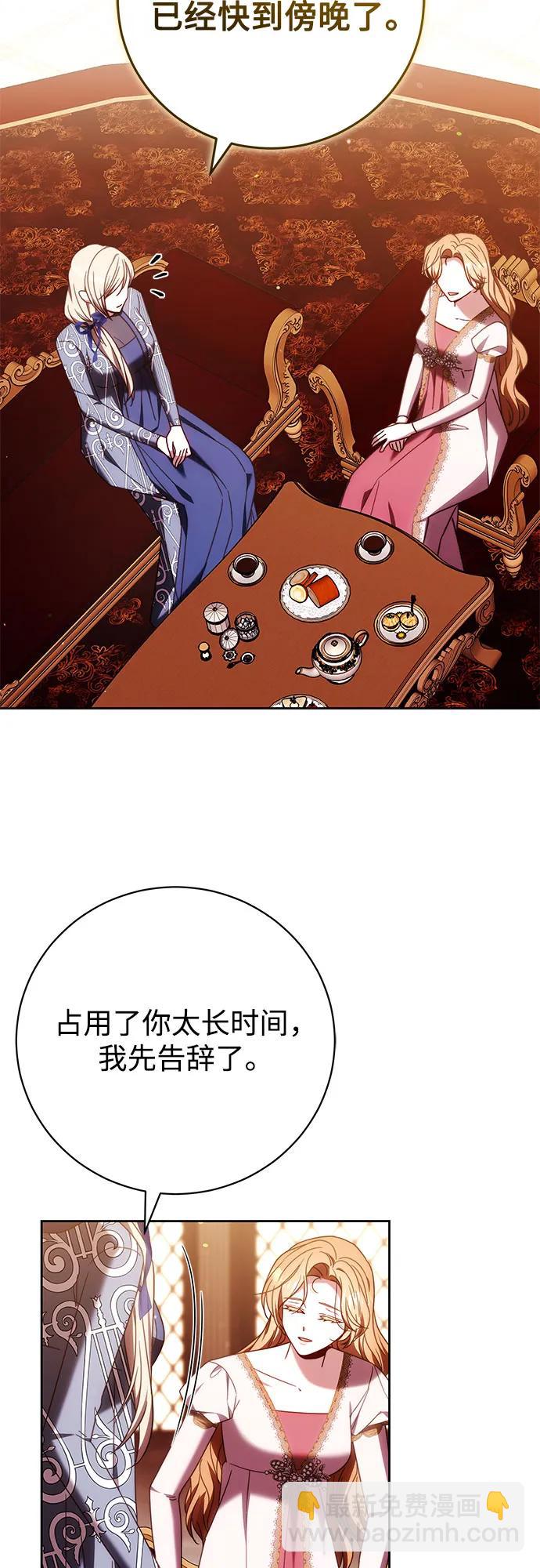 換個老公當爸爸 - 第44話(1/2) - 1