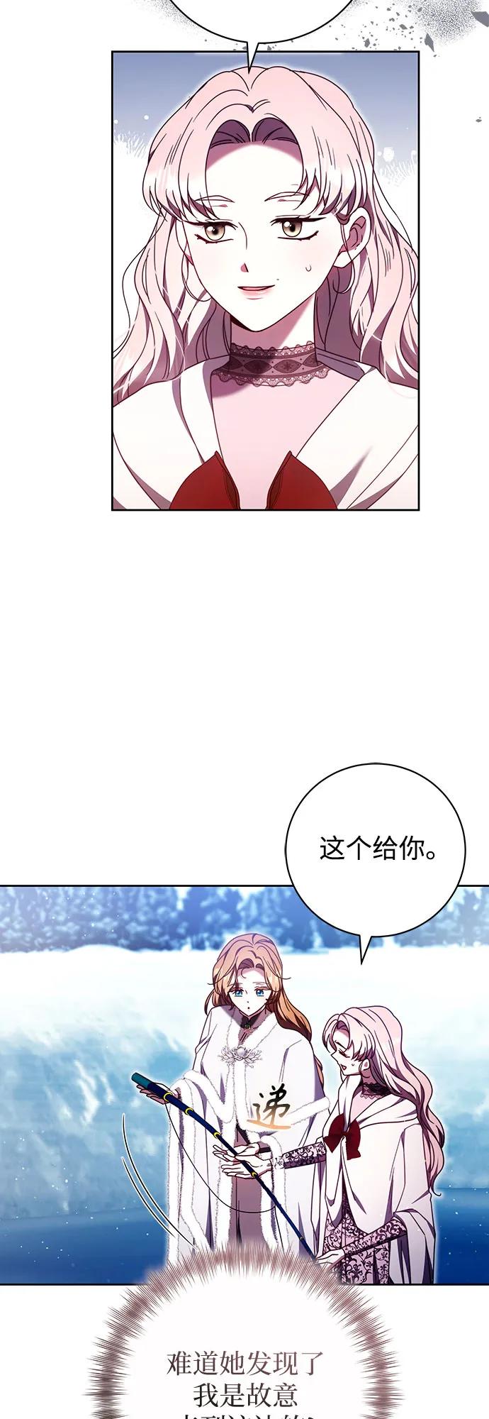 換個老公當爸爸 - 第44話(1/2) - 7