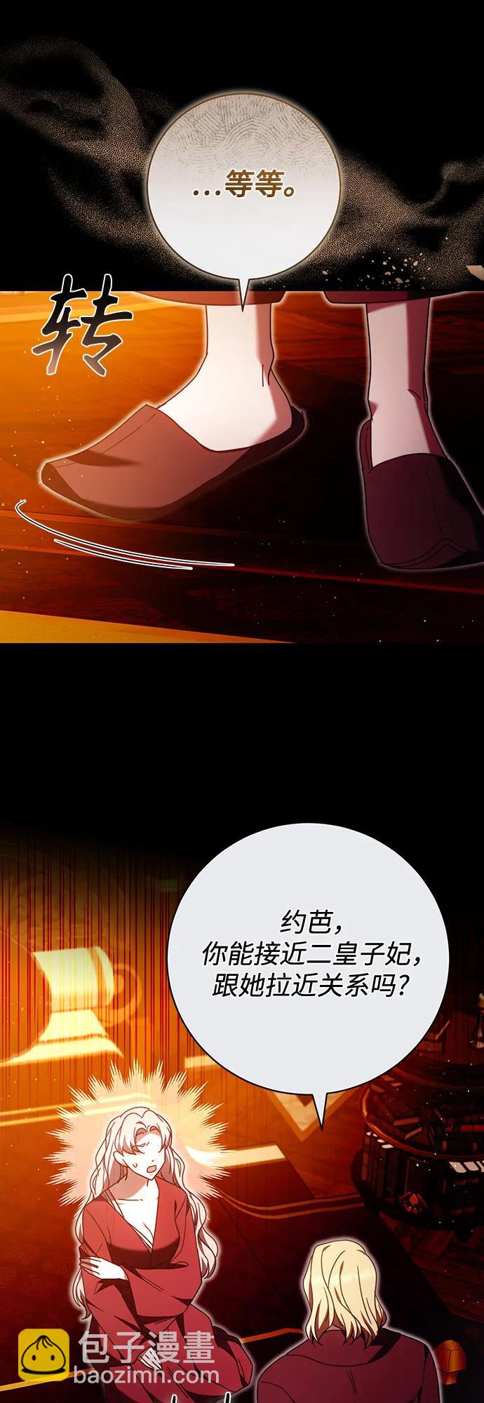 換個老公當爸爸 - 第44話(1/2) - 5