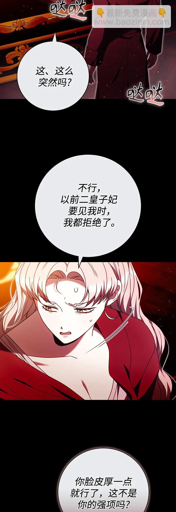 換個老公當爸爸 - 第44話(1/2) - 6