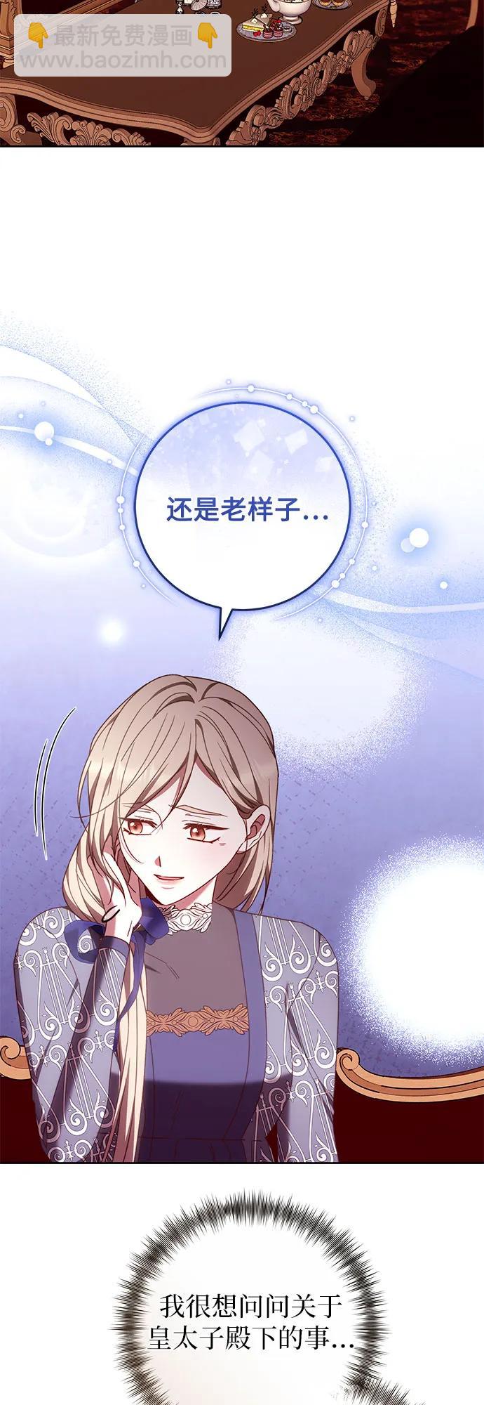 換個老公當爸爸 - 第44話(1/2) - 7