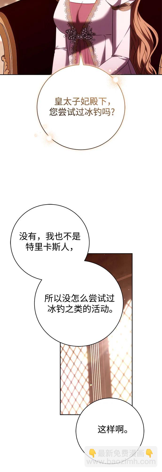 換個老公當爸爸 - 第44話(1/2) - 1