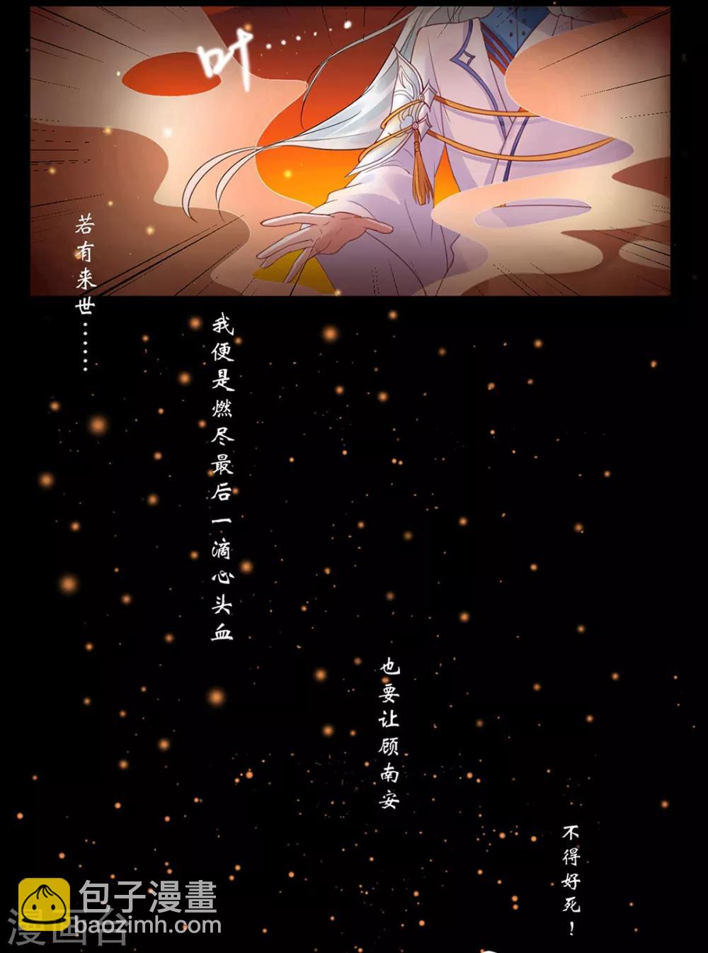 凰妃九千歲 - 第1話 浴血重生 - 2