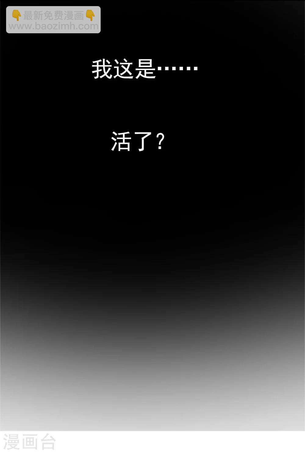 凰妃九千歲 - 第1話 浴血重生 - 2