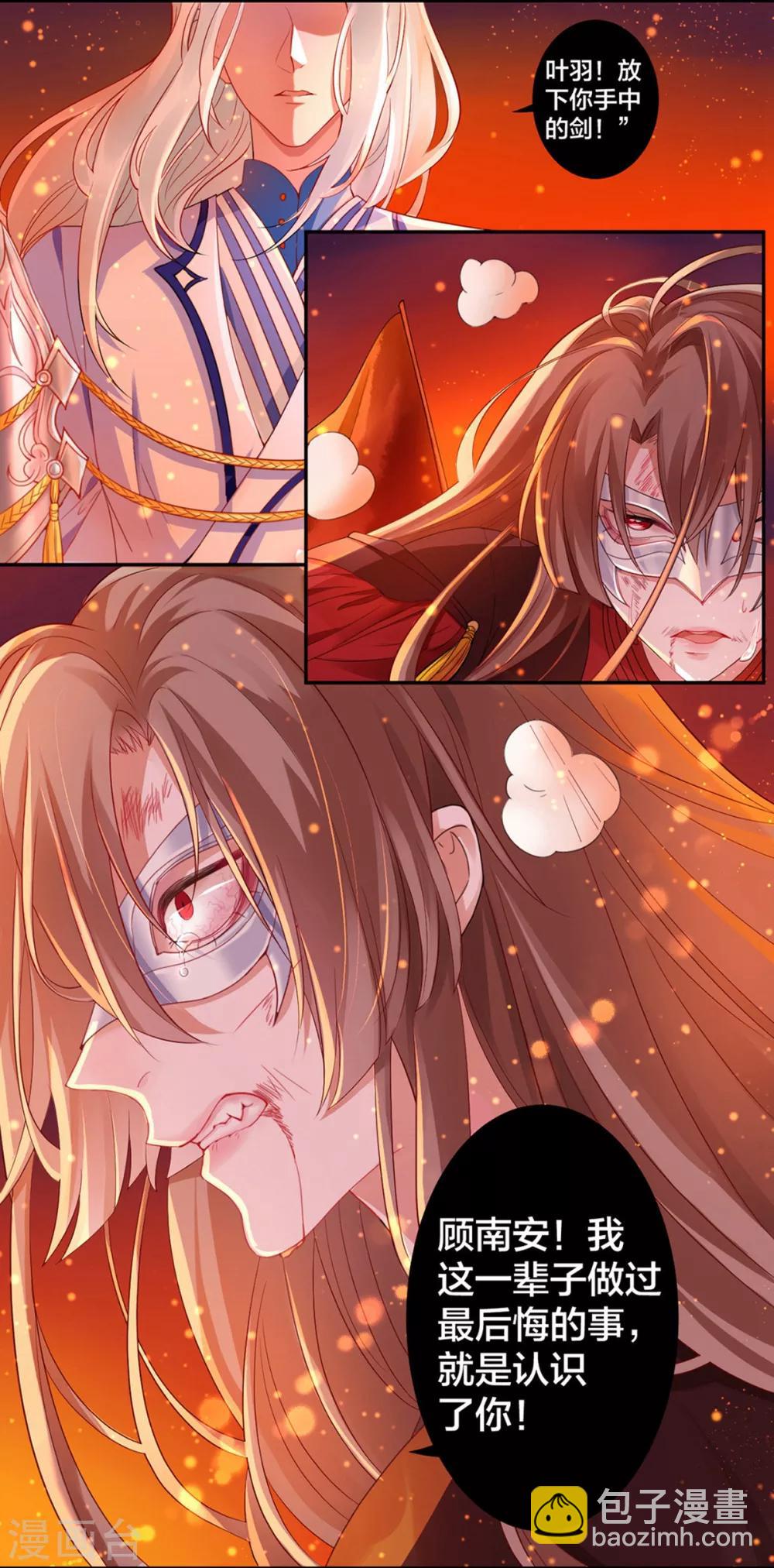 凰妃九千歲 - 第1話 浴血重生 - 1