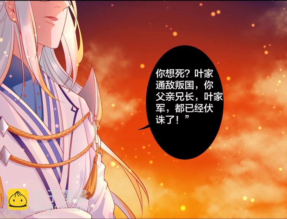 凰妃九千歲 - 第1話 浴血重生 - 2