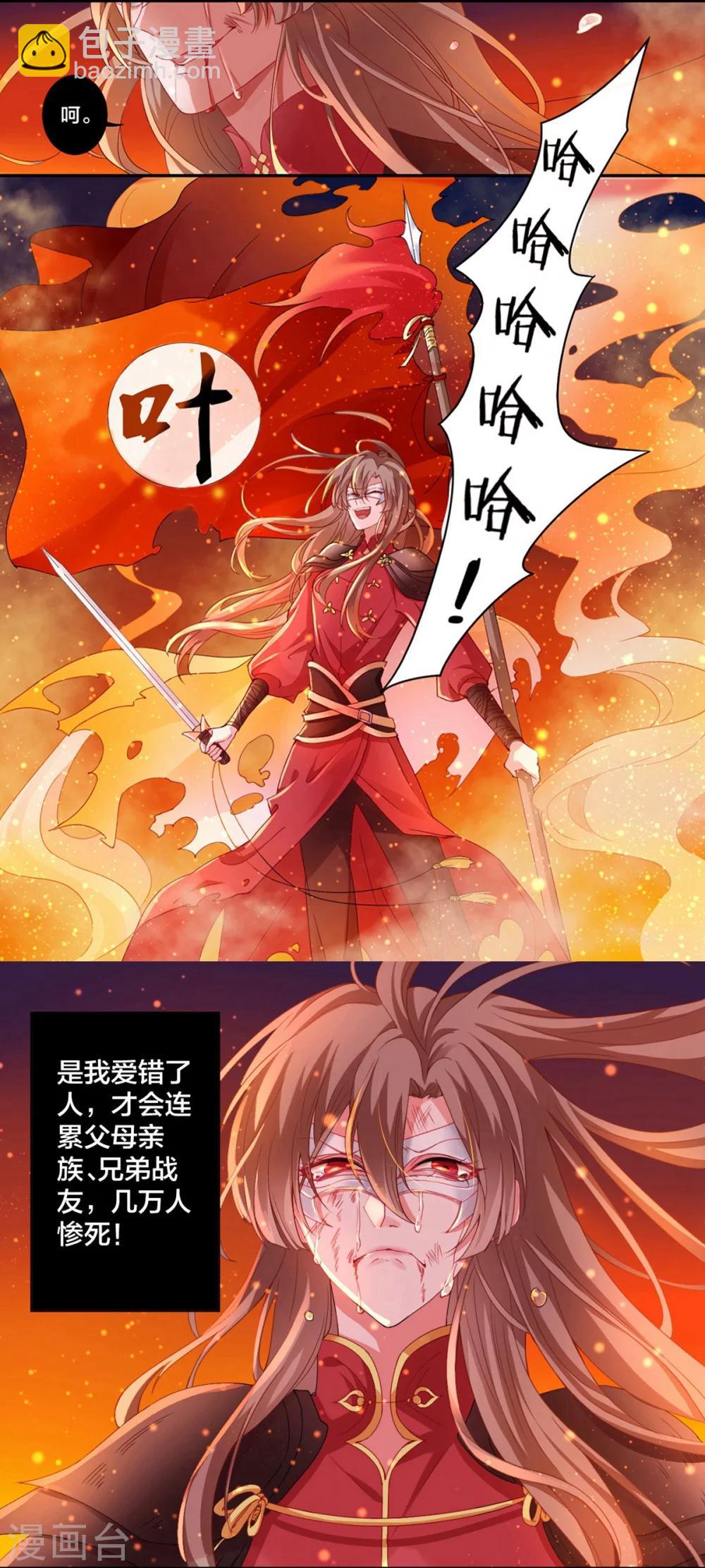 凰妃九千歲 - 第1話 浴血重生 - 3