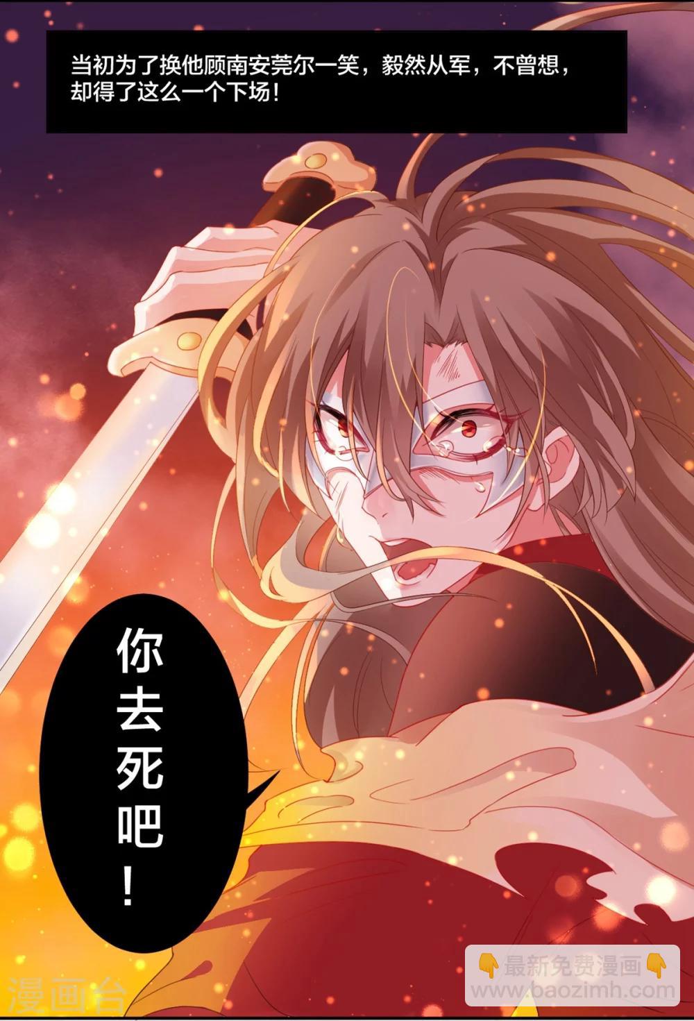 凰妃九千歲 - 第1話 浴血重生 - 1