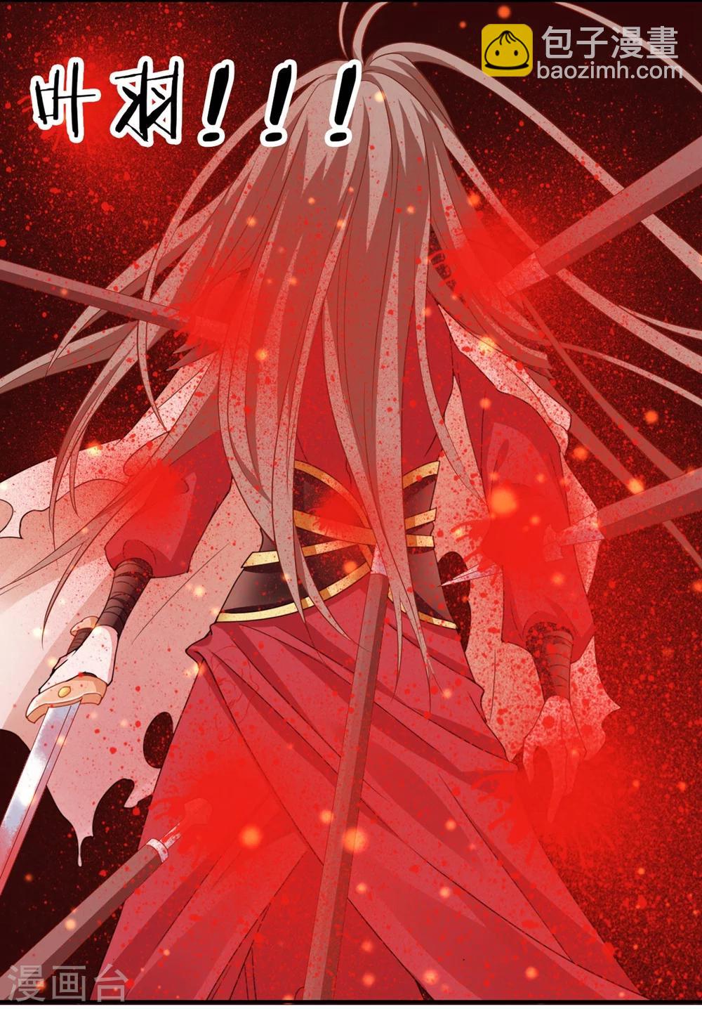 凰妃九千歲 - 第1話 浴血重生 - 3