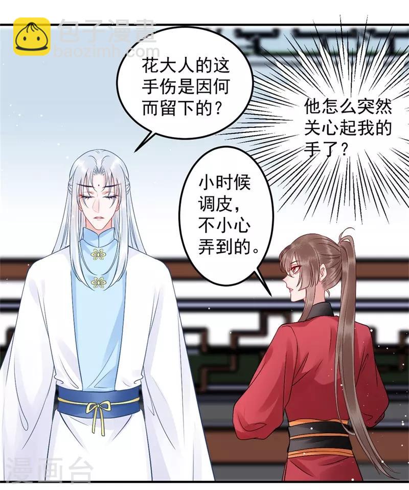 凰妃九千歲 - 第98話 瞞不了多久了 - 4