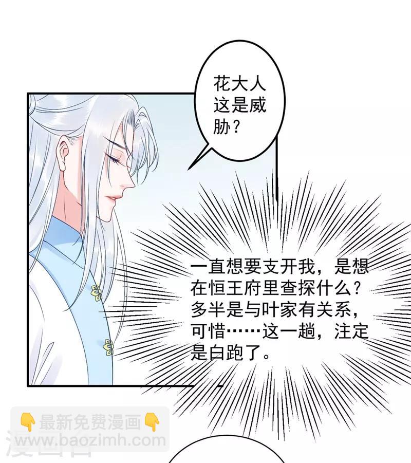 凰妃九千歲 - 第98話 瞞不了多久了 - 1